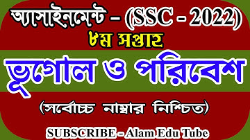 SSC 2022 Class 10 8th Week Geography Assignment || এসএসসি ২০২২ ভূগোল ও পরিবেশ এসাইনমেন্ট ৮ম সপ্তাহ