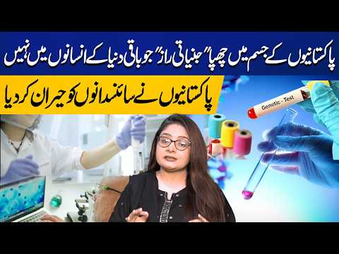 Historic Genome Research Over Pakistanis | A Hidden Genetic Secret ? Scientists Left Amazed