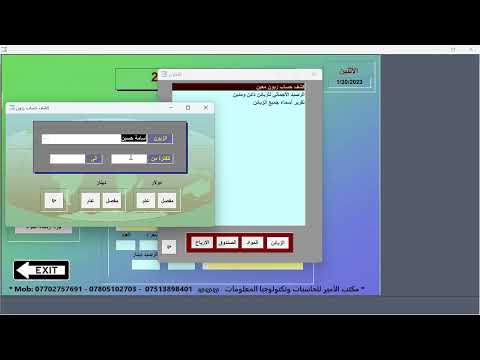 شرح برنامج المخازن المتعددة للمبيعات والمشتريات 07702757691 07805102703