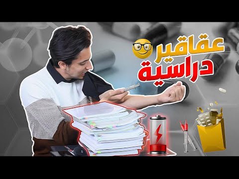 دواء يجعل دماغك يحب الدراسة! 😎 (طريقة فعالة)