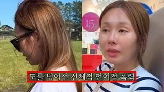 &quot;도를 넘어선 신체적, 언어적 폭력으로 은퇴..&quot; 현재 난리 난 개그우먼 천수정 &#39;개그우먼 집단 따돌림&#39; 공개 폭로 사태