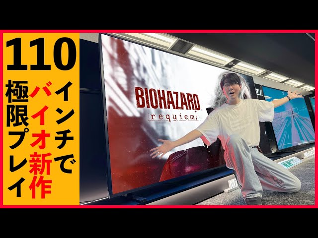バイオハザードiPod 完璧に動作します 110インチの超大型TVで『バイオハザード最新作』をプレイすると