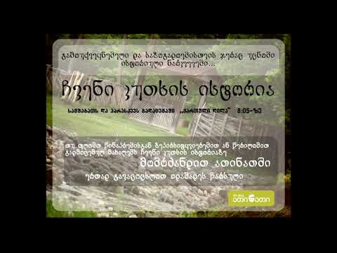 ანტონ ოდიშარია (პირველი ნაწილი)