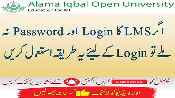 How to Login AIOU LMS if Login and Password not Received?| AIOU Hub