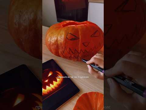 Делаю из тыквы