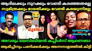 Anil Muhammed Gave It To Arif And sreejith Panikkar In The Afternoon  Arif  Sreejith  Troll