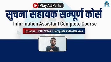 🔥 Information assistant complete course | Jvvnl IA Exam 2021 |  IA Exam Model Paper