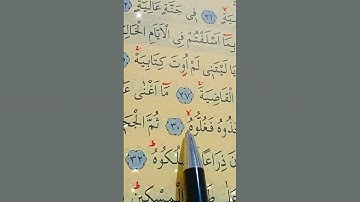 سورة الحاقة الأية 25 إلى 34 بصوت سعد الغامدي