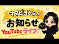 【みなさまへ。いろいろお知らせです。】