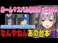 【EXPO振り返り】運営にノエスバ推しが居た?と疑いつつも意外と満更でもないノエル団長【白銀ノエル/大空スバル/ホロライブ/切り抜き】