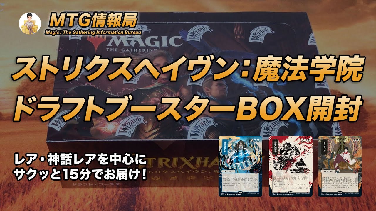 マジック：ザ・ギャザリング - ストリクスヘイヴン　ドラフトBOX 4箱　mtg マジックザギャザリング Amazon.co.jp: マジック:ザ・ギャザリング ストリクスヘイヴン