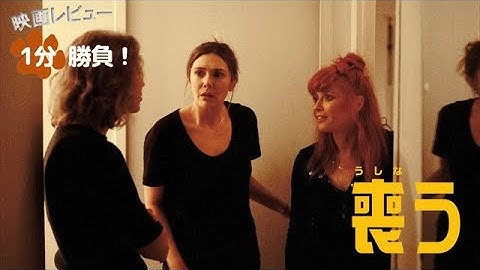 『喪う』('24)【映画レビュー１分勝負！】