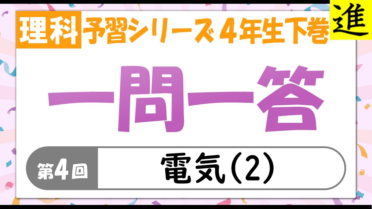 中学受験【4年下全セット 理科 1-18回】組分けテスト対策 予習シリーズ 中学受験 暗記カード【4年上 セット 理科 1-9回】組分けテスト