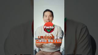 나르시시스트를 구분하는 방법 3가지 Factocheck #shorts