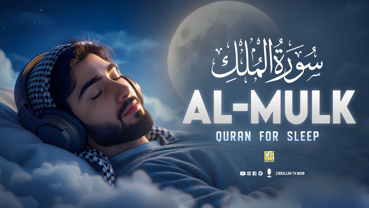 Surah Al-Mulk سورة الملك | Deep Sleep Lofi Quran for Serenity, Healing & Protection #lofiquran