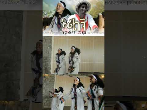 Ethiopian Music ኑሪልኝ ባህላዊ ሙዚቃ ጭፈራ