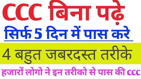 CCC Tukka kaise lgaye || CCC tukka tricks || CCC Pass krne ka trika || CCC TUKKA 2020 TRICKS ||CCC