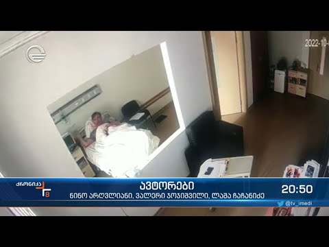 ჯანმრთელობით თამაში პოლიტიკური მიზნების მისაღწევად