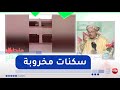 طالع هابط يلعبوا بحياة المواطن سكنات مغشوشة بالقنادسة ولاية بشار طالع هابط يلعبوا بحياة المواطن سكنات مغشوشة بالقنادسة ولاية بشار
