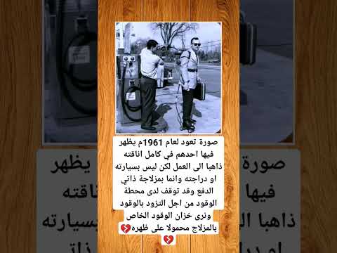 صورة تعود لعام 1961م يظهر فيها احدهم في كامل اناقته