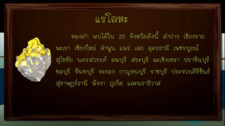 ประเทศใดมีแหล่งแร่ทองคำมากที่สุดในทวีปเอเชีย