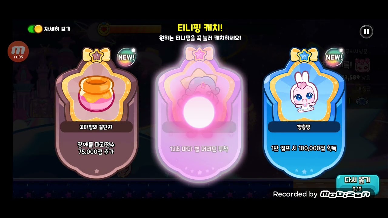 쿠키런 티니핑런 2주자 하츄핑 21.43억