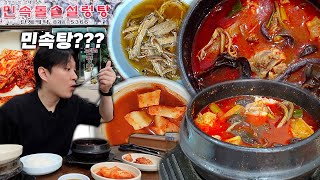 설렁탕+갈비탕+도가니탕+육개장=???? 유일무이한 레전드 국밥!