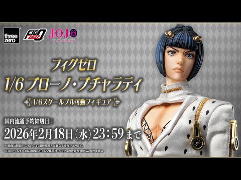 予約受付中！】フィグゼロ 1/6 ブローノ・ブチャラティ【ジョジョの