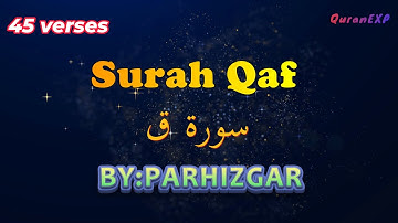 استاد پرهیزگار|سورة ق|HD|Surah Qaf with the authority of the verses by separation
