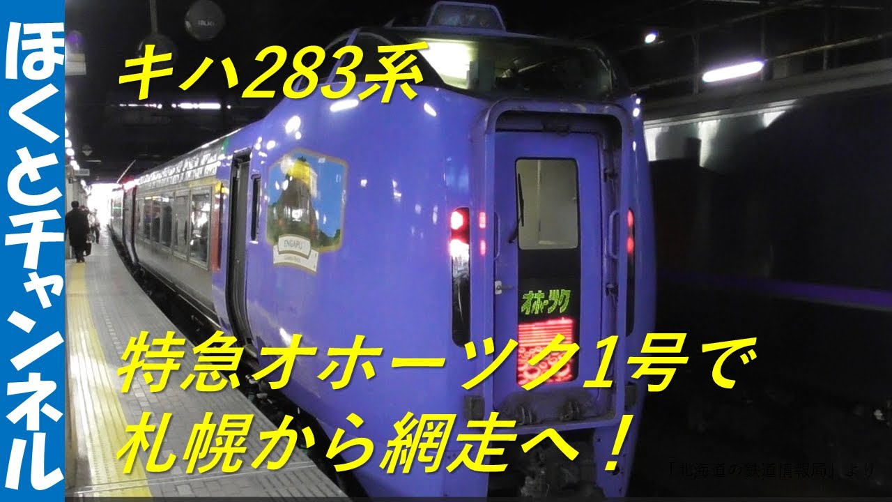 特急サボ　（表）オホーツク　（裏）おおぞら 特急サボ （表）オホーツク （裏）おおぞら
