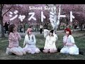 ジャストミートJust Meet 踊ってみた | Silent Siren | DANCE COVER