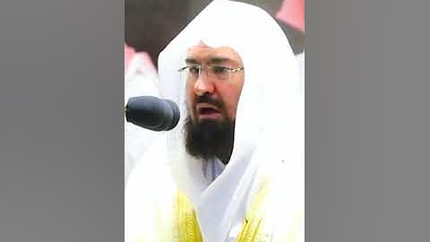 الله نور السموات والأرض... القارئ الشيخ عبد الرحمن السديس.. أسمع وارح قلبك