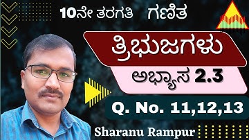 ತ್ರಿಭುಜಗಳು 10ನೇ ತರಗತಿ ಅಭ್ಯಾಸ 2.3 Q.11,12,13|10th maths triangles exercise 2.3|10th tribhujagalu 2.3