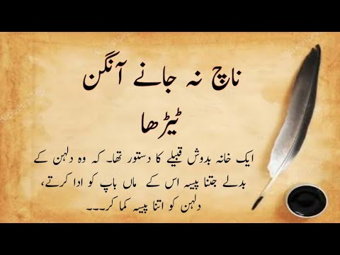 Urdu moral stories#