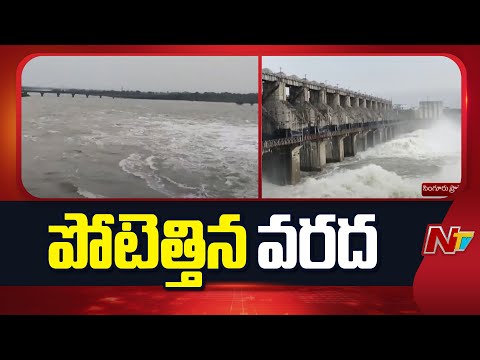 Heavy Rain Water Inflow For Singur Dam | NTV Telugu - NTVTELUGU