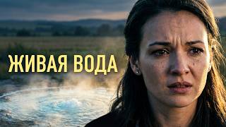 Там, Где Тишина Громче Крика: Пронзительная История О Боли, Тайне И Надежде! Живая Вода. Мелодрама