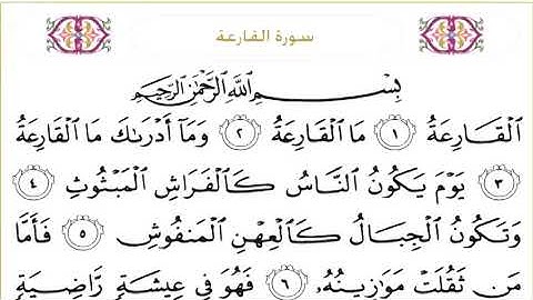 101 Al Qaria سورة القارعة