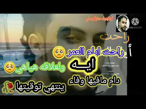 جديد شيلات راحت ايام العمر مجرد مشاعر مرهفه وحزينه من تصميم ابوالهنوف عمار اليوسفي 