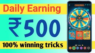 🔥💯% winning tricks in fortune wheel | daily earning minimum ₹500 | Sarfe tech screenshot 5