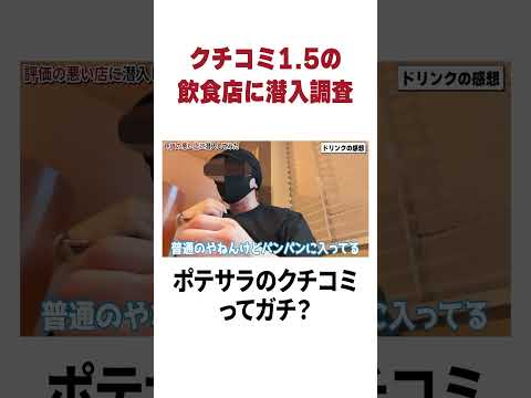 【食べログ】評価が低過ぎる怪しい店に凸ってみた結果、、【ラファエル】#ラファエル #食べログ #怪しい店