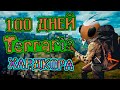 100 ДНЕЙ ХАРДКОРА В ТЕРРАРИИ | Terraria Master Mod (1.4.3)