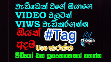 how to add how to edit hash tag you youtube videos.sinhala