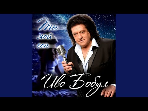 Любов крізь літа