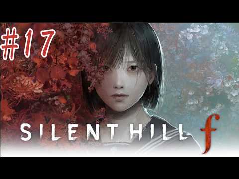 【ホラーゲーム305本目】『SILENT HILL f』実況#17【目指せ真エンド】