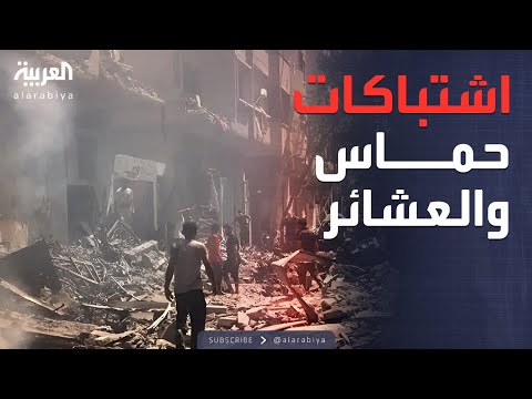 العاشرة اشتباكات بين حماس والعشائر 4 قتلى في حي الصبرة