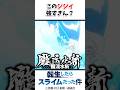 【転スラ】サイコロステーキ先輩#転スラ #アニメ