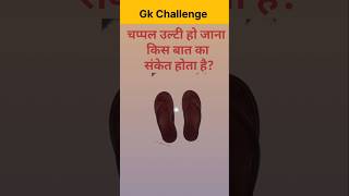 Top 50 ✍️ IAS Questio💯🥰 || GK Question and answer|part-579|#gkfacts#staticgk #gkinhindi#bkgkstudy