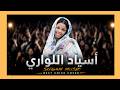 أسياد اللواري Sudan Music Best Voice Cover 