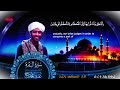 سورة البقرة الشيخ عفيف محمد تاج Surat Albagara Sh Afif Mohamed Taj