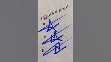 The fastest way to sign ✍🏼How to learn your signature?♥#signatureideas #artsy #signature